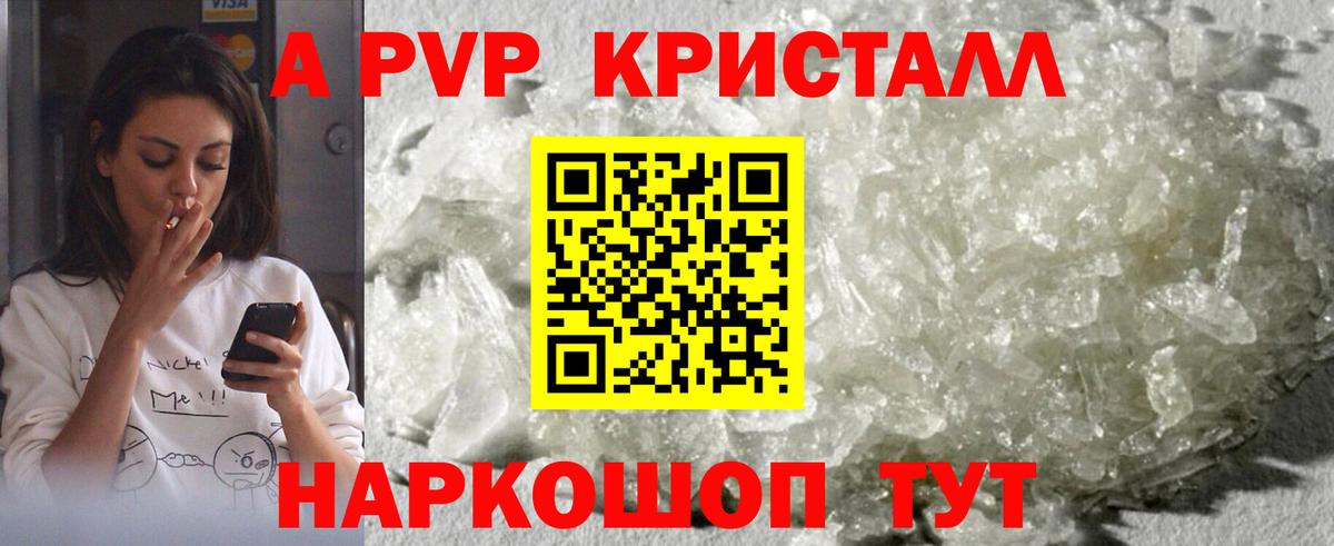 A-PVP СК КРИС  Alfa_PVP кристаллы  Альфа ПВП  где купить   Алапаевск 