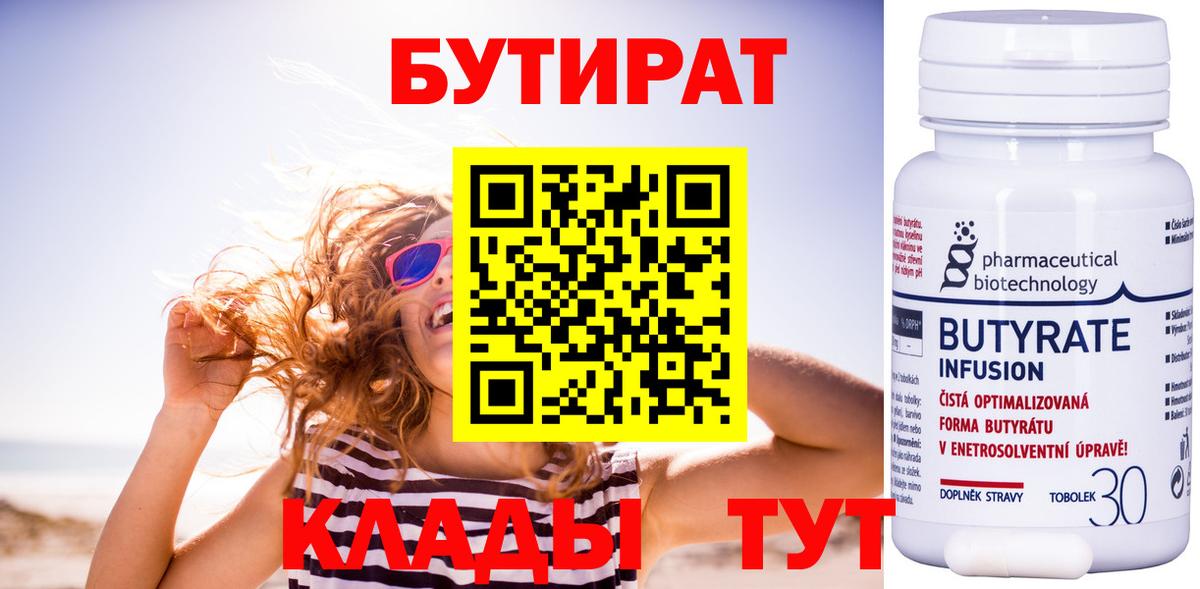 Бутират вода Алапаевск