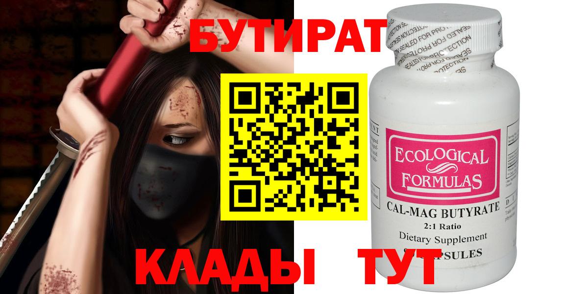 БУТИРАТ  Алапаевск  БУТИРАТ Butirat 