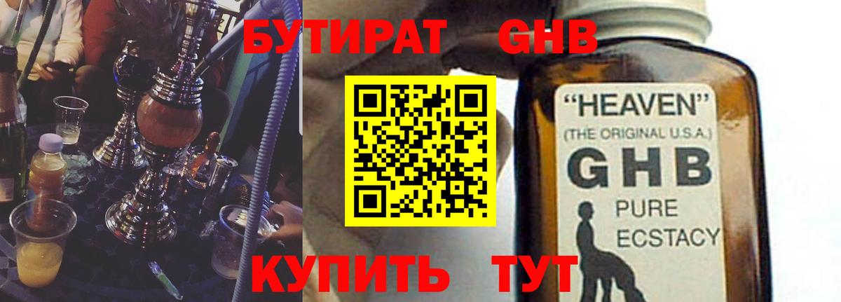 Алапаевск  Бутират  Вход с VPN  БУТИРАТ GHB 