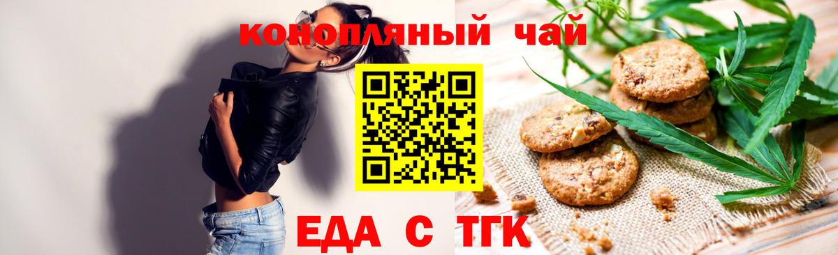 Алапаевск  Печенье с ТГК марихуана  Вход с VPN 