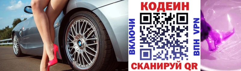 где купить наркоту  Алапаевск  Codein Purple Drank 