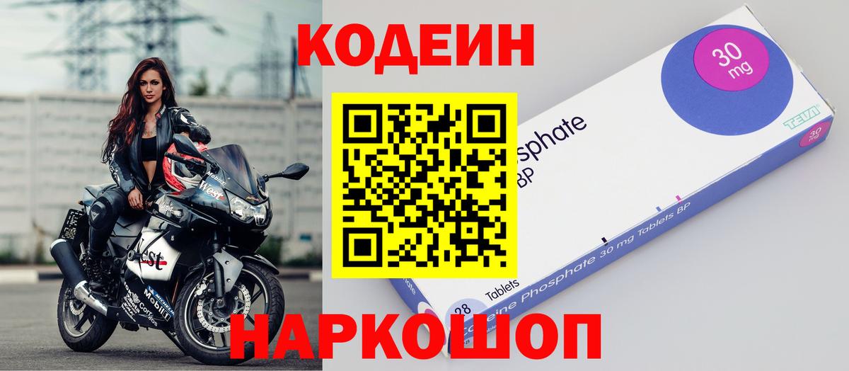 Codein Purple Drank Алапаевск