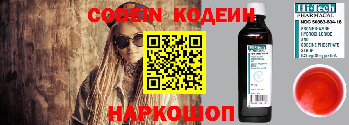 Кодеиновый сироп Lean напиток Lean (лин)  Codein напиток Lean (лин)  Алапаевск  Вход с VPN 