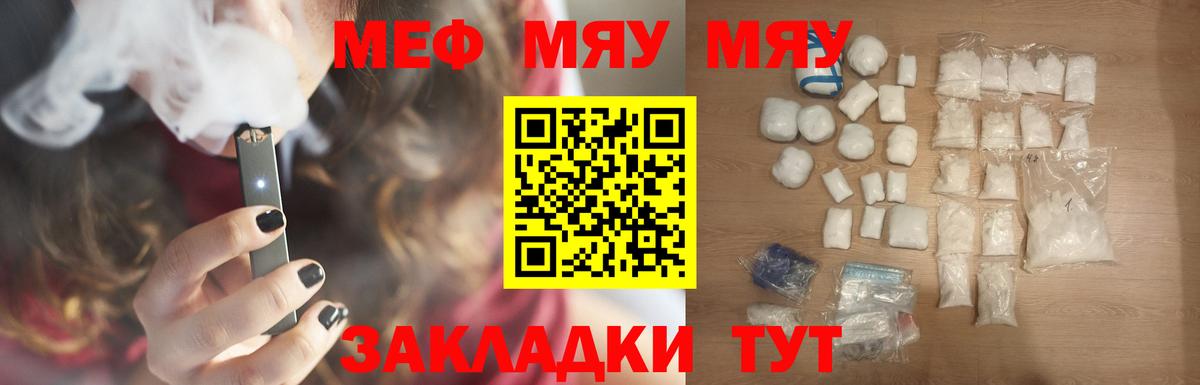 Меф мяу мяу мука Алапаевск