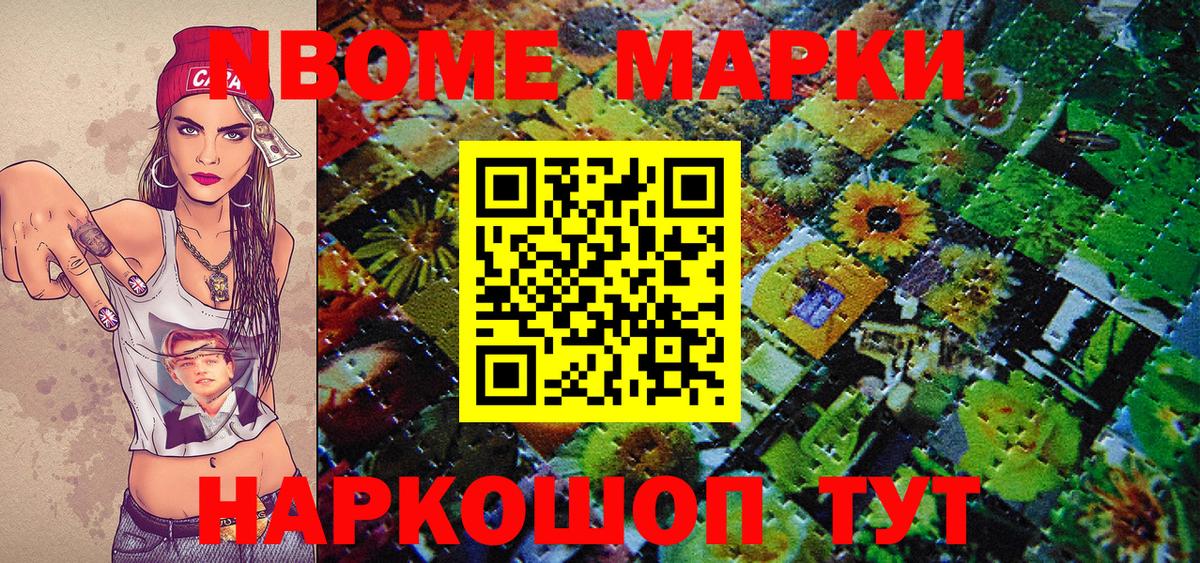 Марки NBOMe 1,8мг  Вход с VPN  Марки NBOMe 1,8мг  Алапаевск 